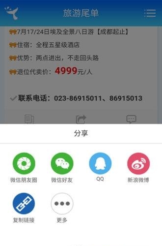 旅游尾单
