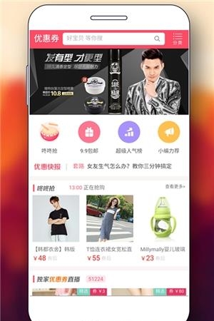 粉丝福利淘