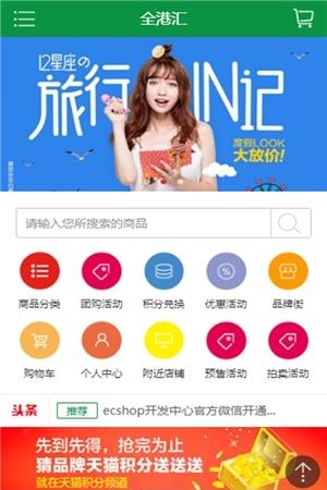 全港商城  v1.0.0图2
