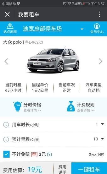 途宽易租车  v1.0.0图3