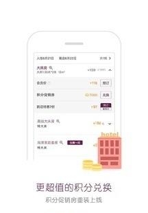 华住酒店  v7.9.9994图3