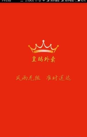 皇玛外卖