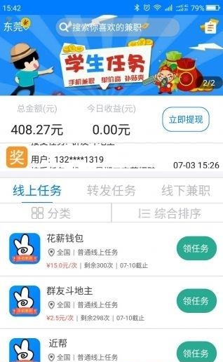 手机兼职