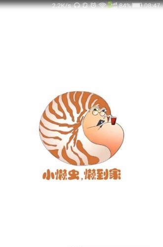 小懒虫  v1.0图2