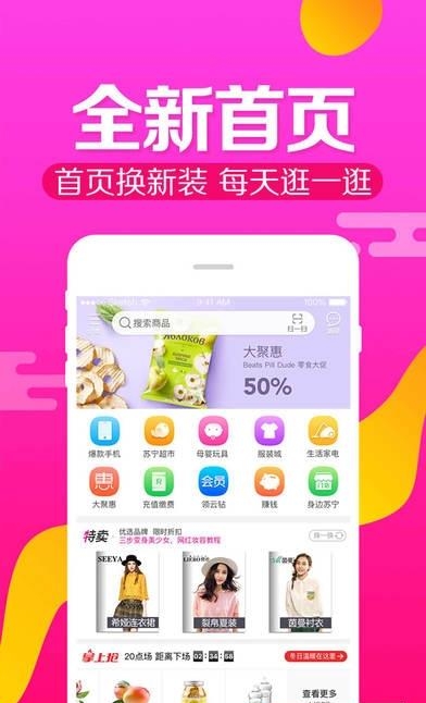 苏宁易购安卓版