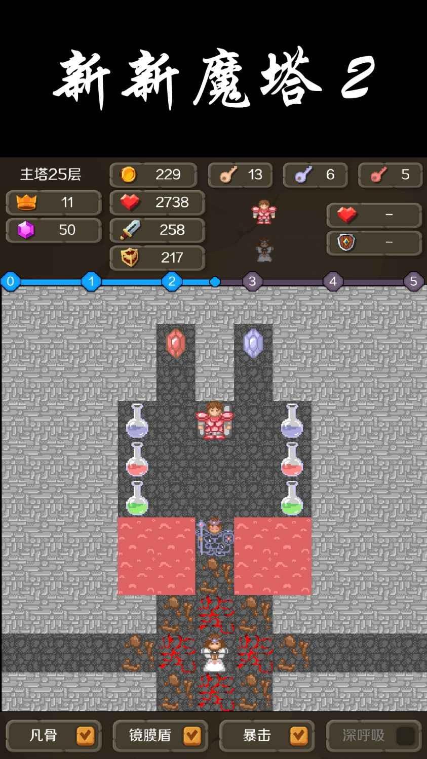 新新魔塔2  v1.0.0图1