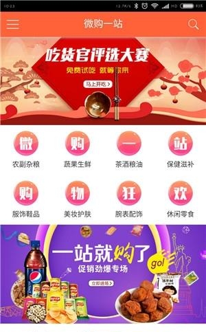 微购一站  v1.2.2图1