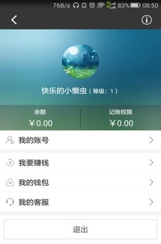 小懒虫  v1.0图4