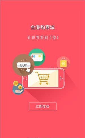 全港商城  v1.0.0图3
