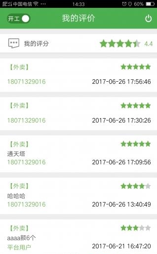 金点生活配送员