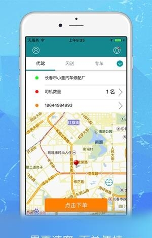 即刻代驾  v3.4.7图3