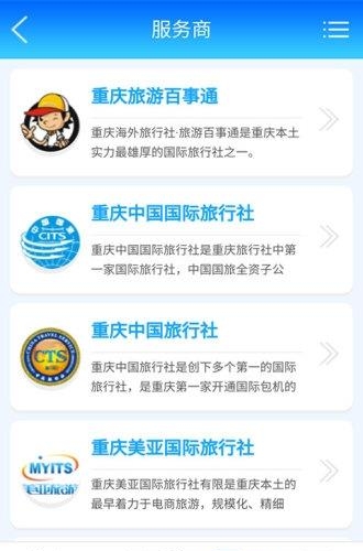 旅游尾单  v1.3图3