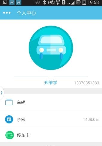日照好停车  v1.2.0图1