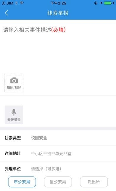 我要报警  v2.0.5图1