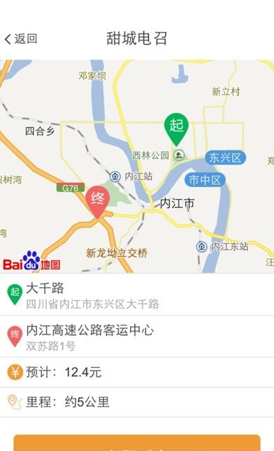 甜城电召  v1.0.0图5