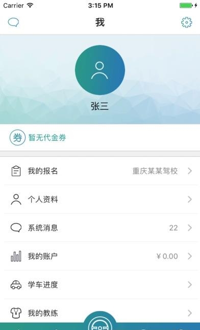钉钉驾车学员端  v3.1.6图3