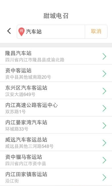 甜城电召  v1.0.0图3