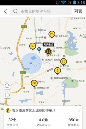 畅行思茅  v1.0.04图1