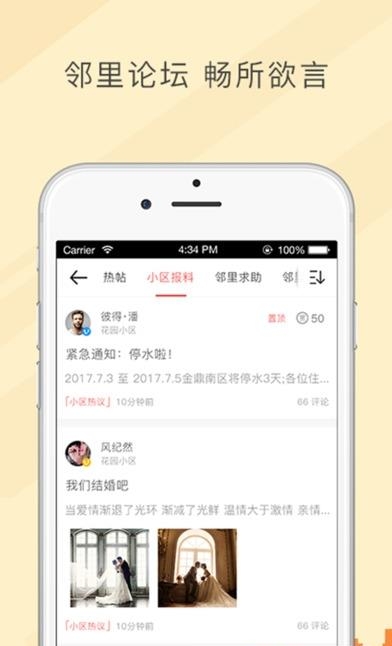 如意社区  v1.0.019图2