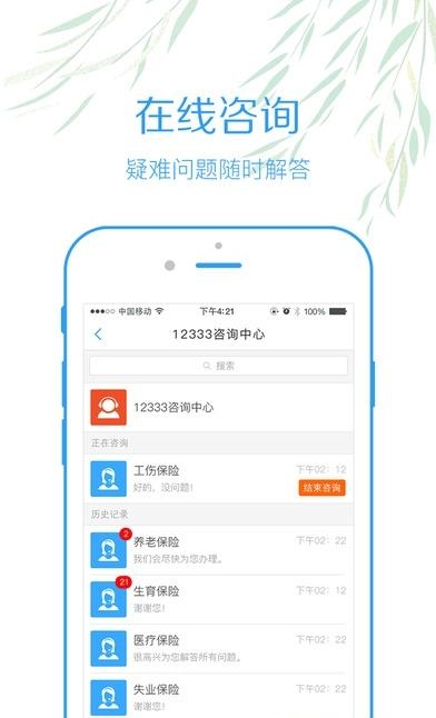 内江智慧人社  v2.0图1