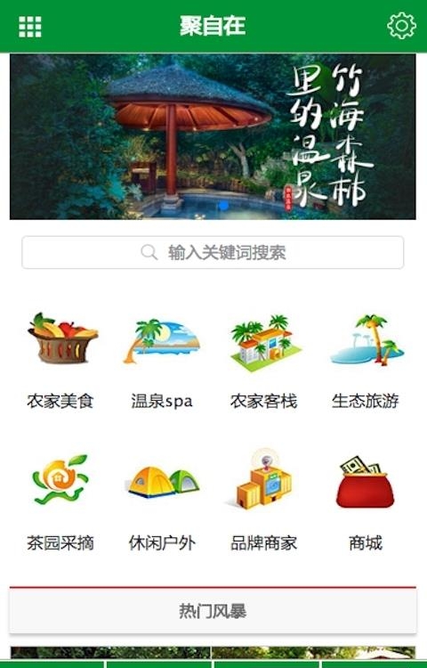 聚自在手机版  v2.0图2