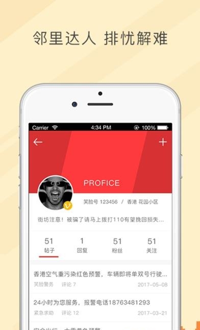 如意社区  v1.0.019图3