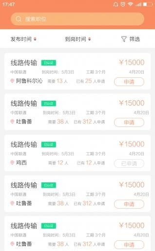 蜂巢招聘  v1.0图4