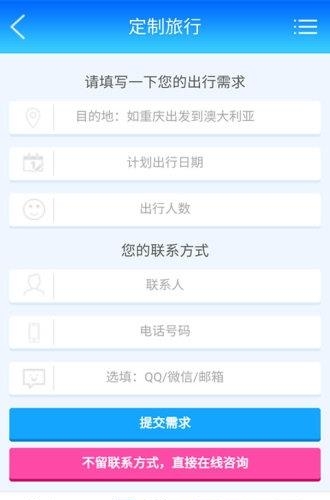 旅游尾单  v1.3图4