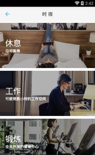 AccorHotels  v6.6.2图3