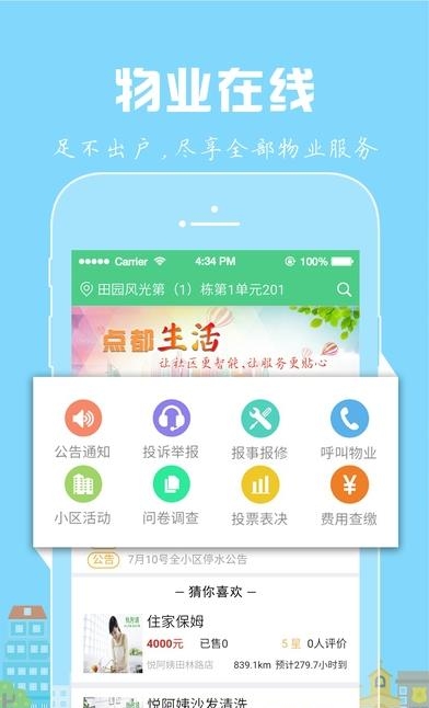点都生活  v1.2图1