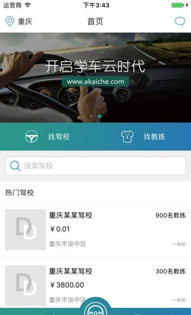 钉钉驾车学员端  v3.1.6图5