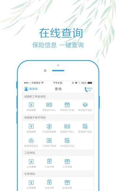 内江智慧人社  v2.0图2