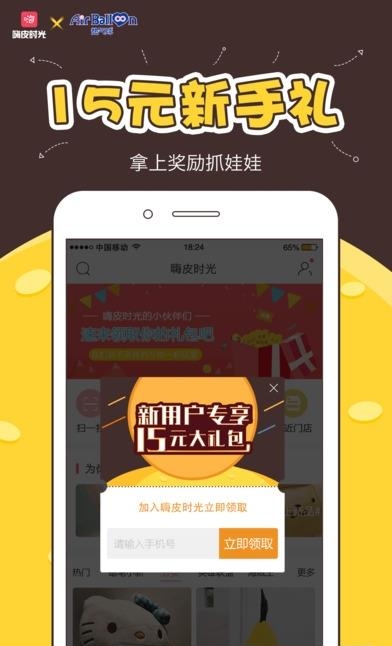 嗨皮时光  v3.3.5.3图4