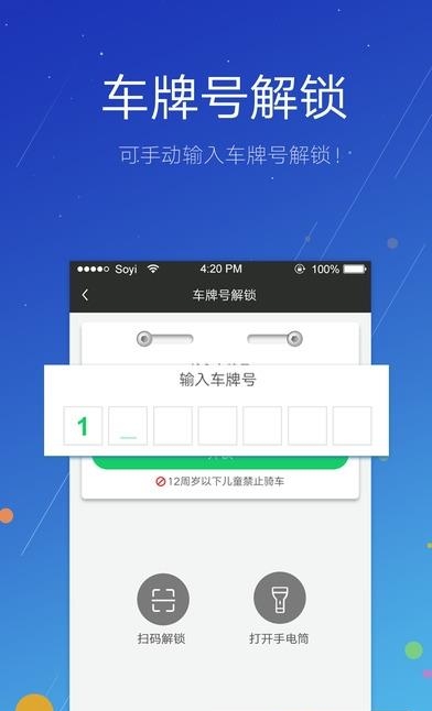 斯洛登共享单车