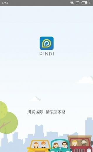 拼滴城际