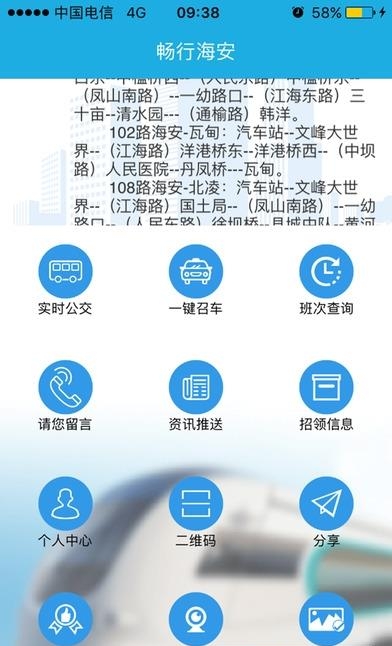 畅行海安  v1.0.60图1