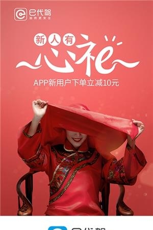 e代驾  v8.3.5图3