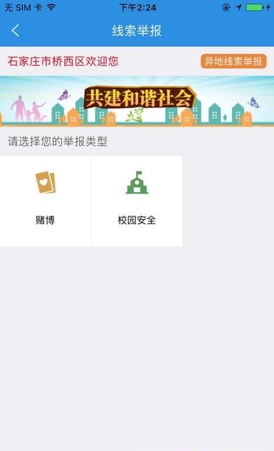 我要报警