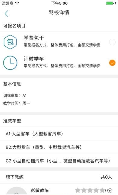 钉钉驾车学员端