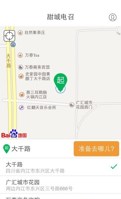 甜城电召