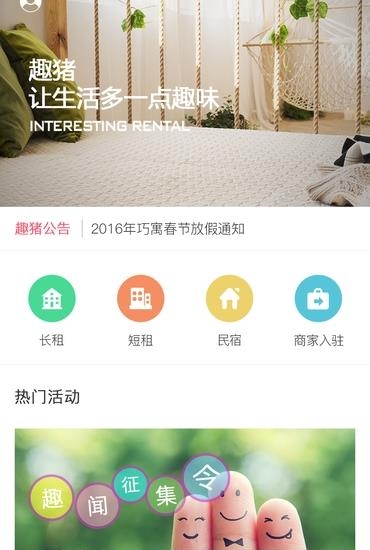 趣猪  v3.1.5图1
