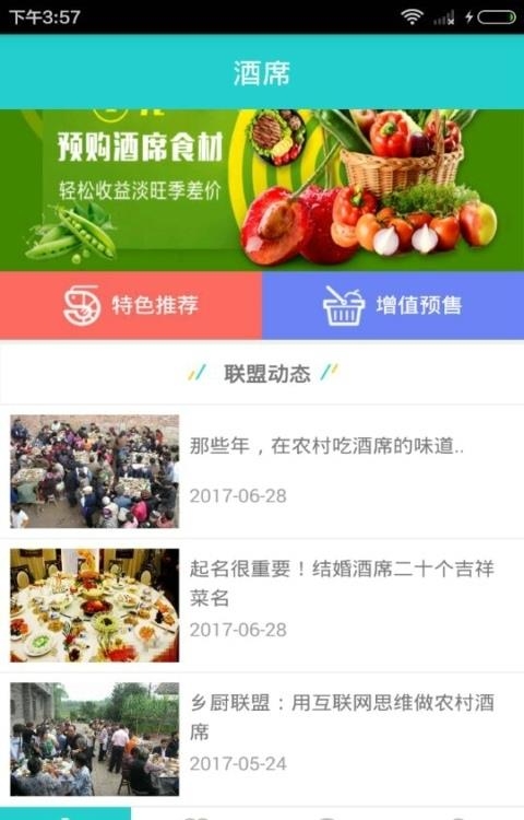 速都乡厨  v1.3图2