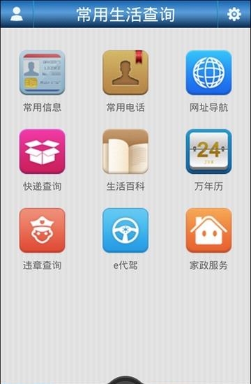 生活百事通  v4.1.9图3