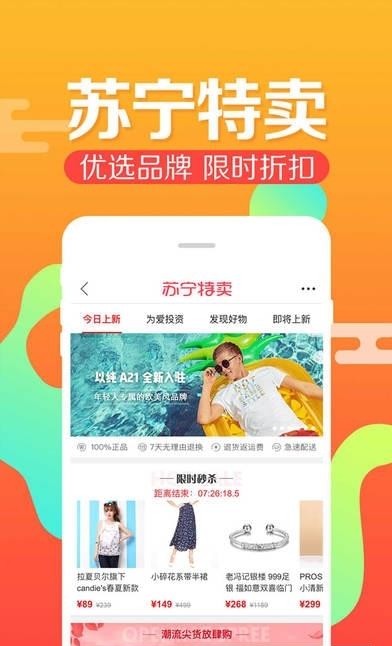 苏宁易购安卓版  v5.2.6图4