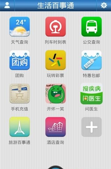 生活百事通