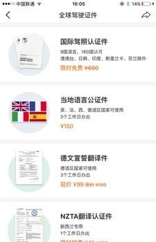 全球驾照通