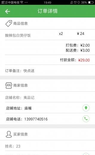 金点生活配送员  v1.0图1