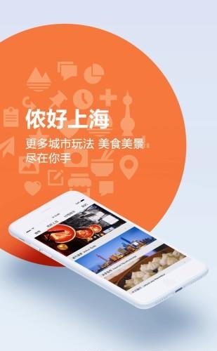 易游上海  v1.1.2图1