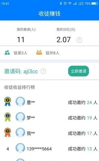 手机兼职  v1.2.2图3