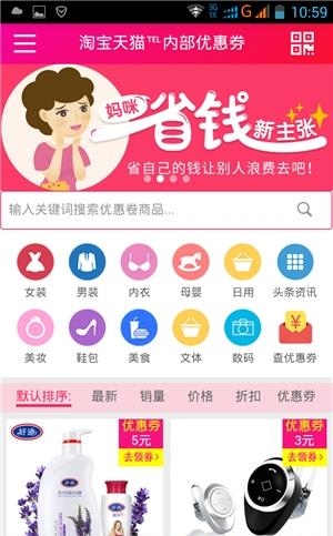淘乐优惠券  v1.0.0图1